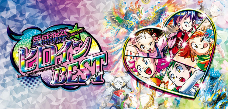 【DM25-EX1】デュエル・マスターズTCG 愛感謝祭 ヒロインBEST