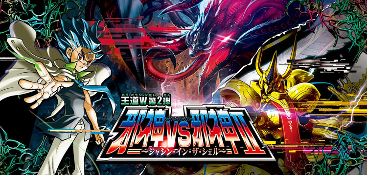 【DM25-RP2】デュエル・マスターズTCG 王道W 第2弾 邪神vs邪神Ⅱ ~ジャシン・イン・ザ・シェル~