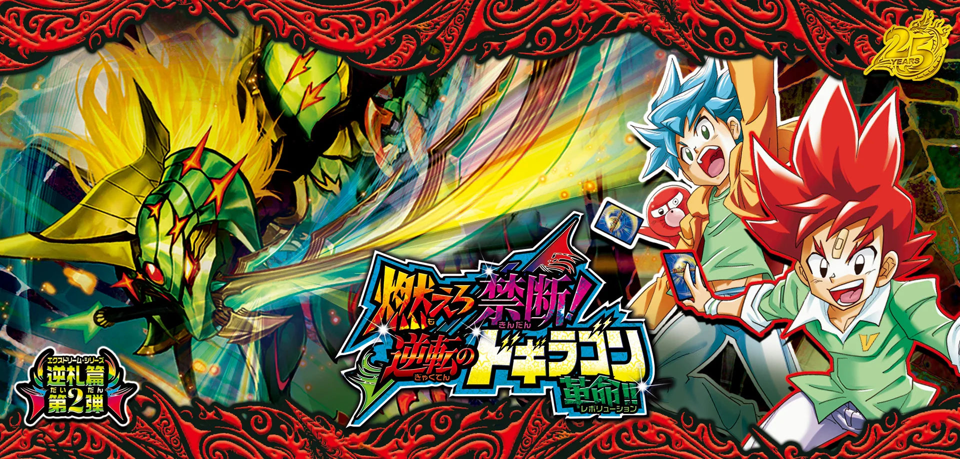 DM26-RP2】デュエル・マスターズTCG 逆札篇 第2弾 燃えろ禁断！逆転の