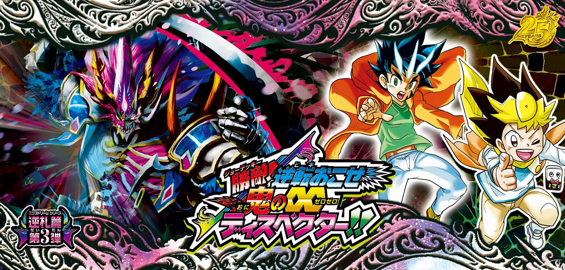 DM26-RP3】デュエル・マスターズTCG 逆札篇 第3弾 勝敵！逆転おこせ鬼