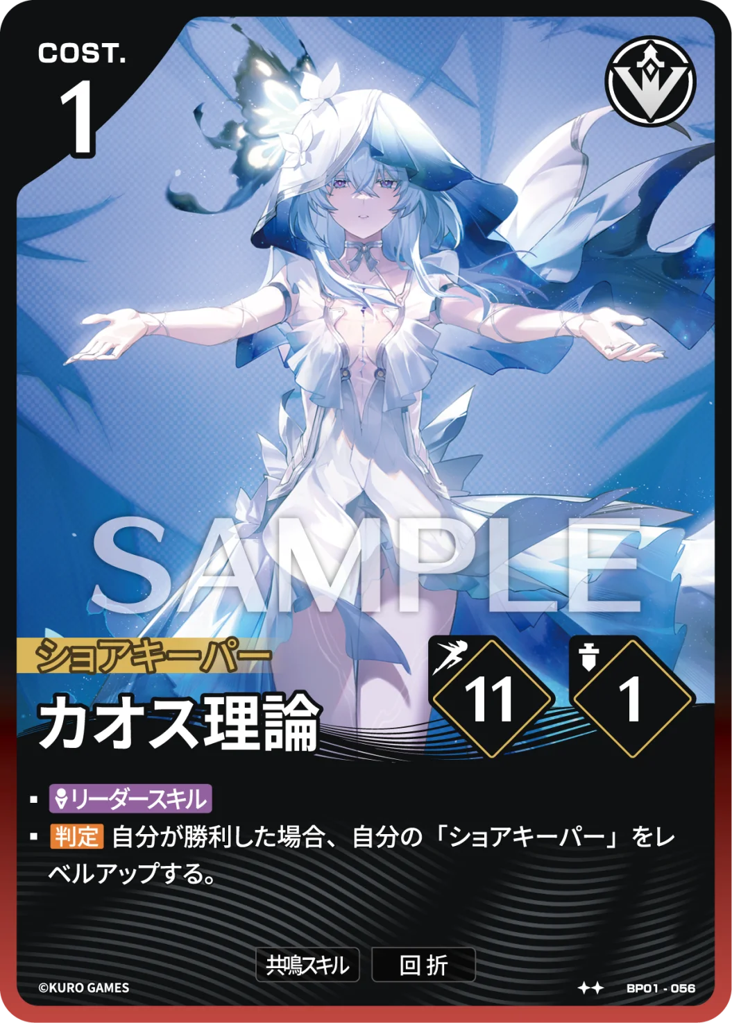 〔アクションカード〕カオス理論【★】(BP01-056)《赤》鳴潮:対決 BP01