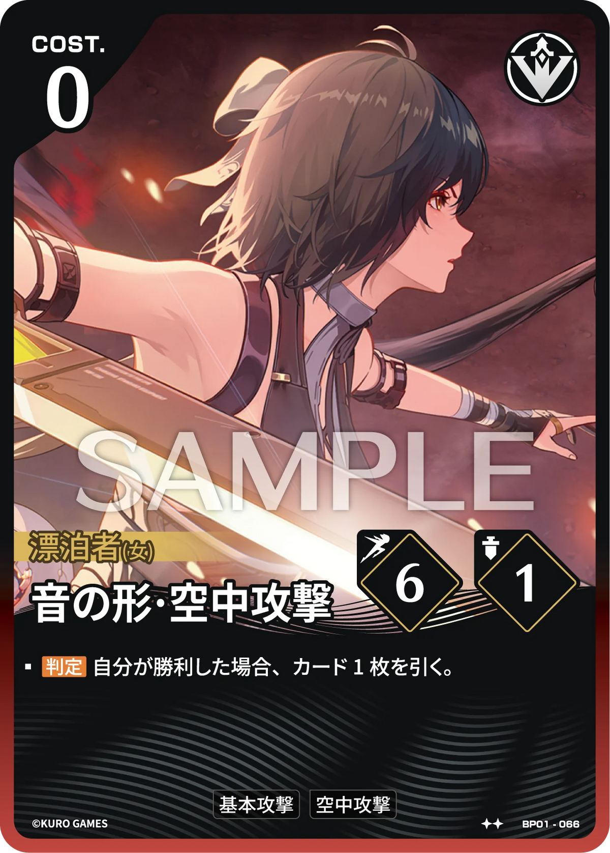 〔アクションカード〕音の形·空中攻撃【★】(BP01-066)《赤》鳴潮:対決 BP01