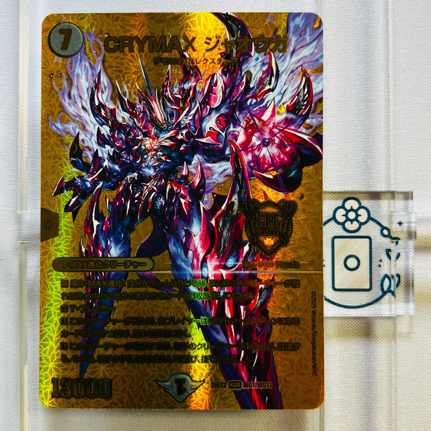 CRYMAX ジャオウガ【KGM】(DM25EX2 超G1/超G11)《黒》