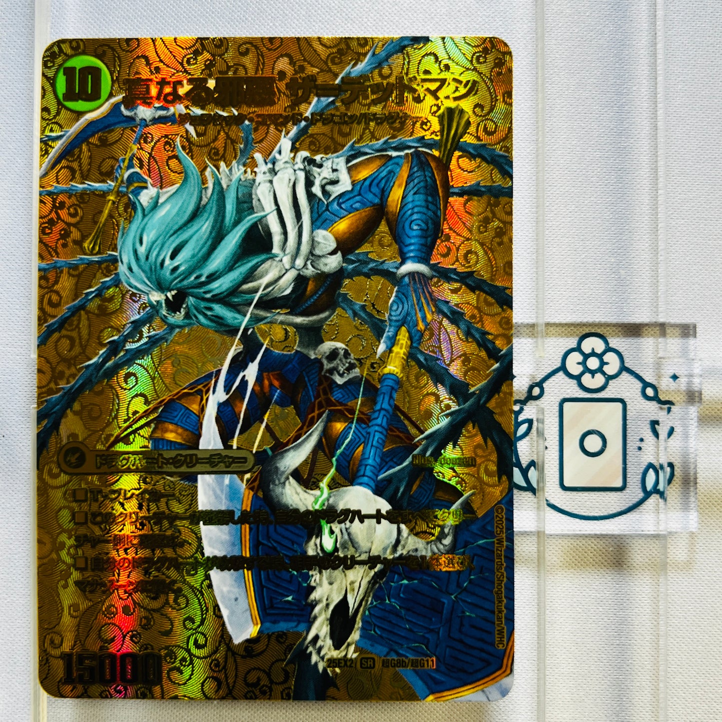 邪帝斧 デッドアックス/新なる邪悪 ザ=デッドマン【SR】(DM25EX2 超G8/超G11)《自然》