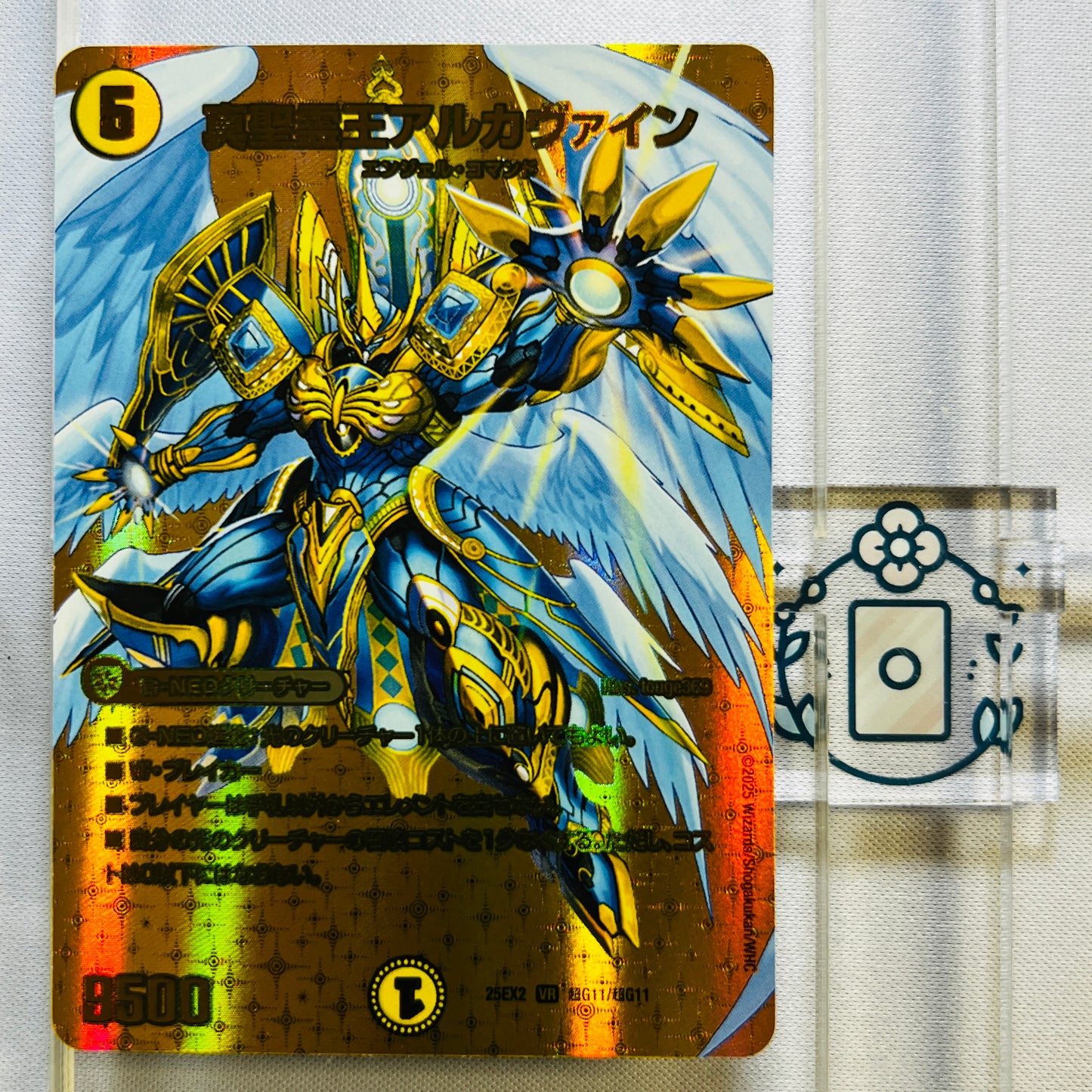 真聖霊王アルカヴァイン【VR】(DM25EX2 超G11/超G11)《光》