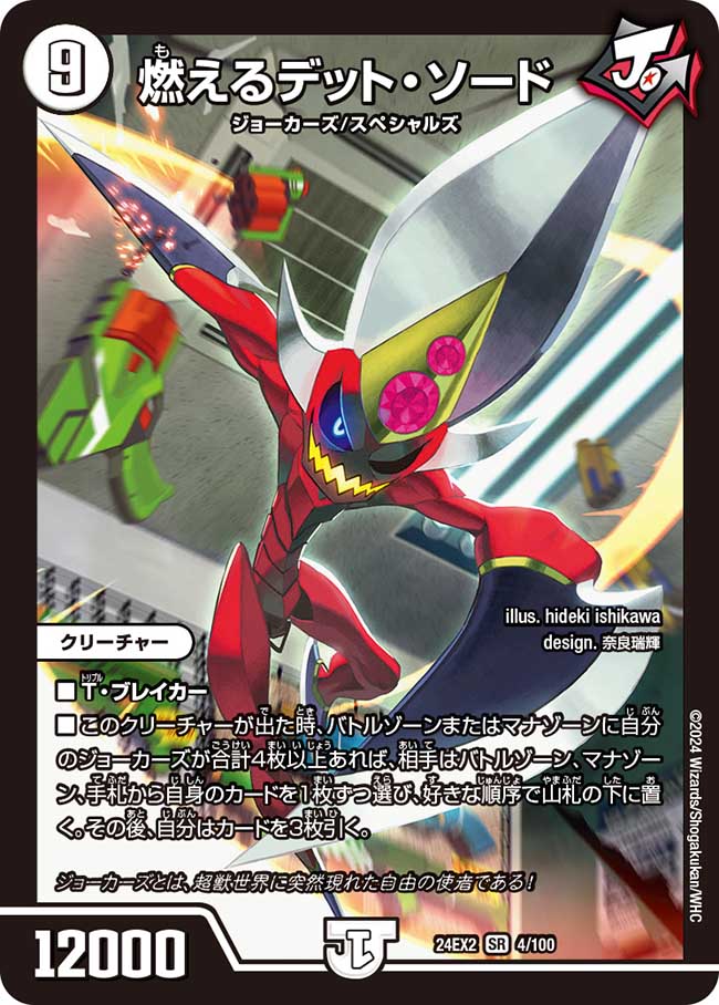 燃えるデット・ソード【SR】(DM24EX2 4/100)《ゼロ》