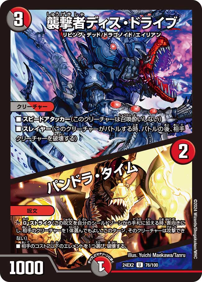 襲撃者ディス・ドライブ / パンドラ・タイム【U】(DM24EX2 76/100)《闇/火》