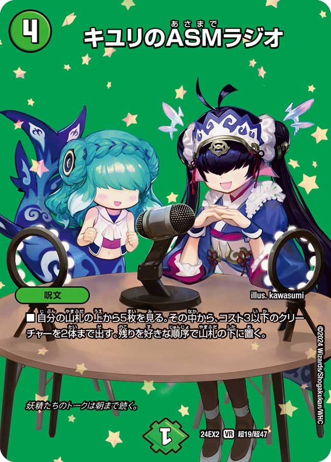 キユリのASMラジオ【VR】(DM24EX2 超19/超47)《自然》