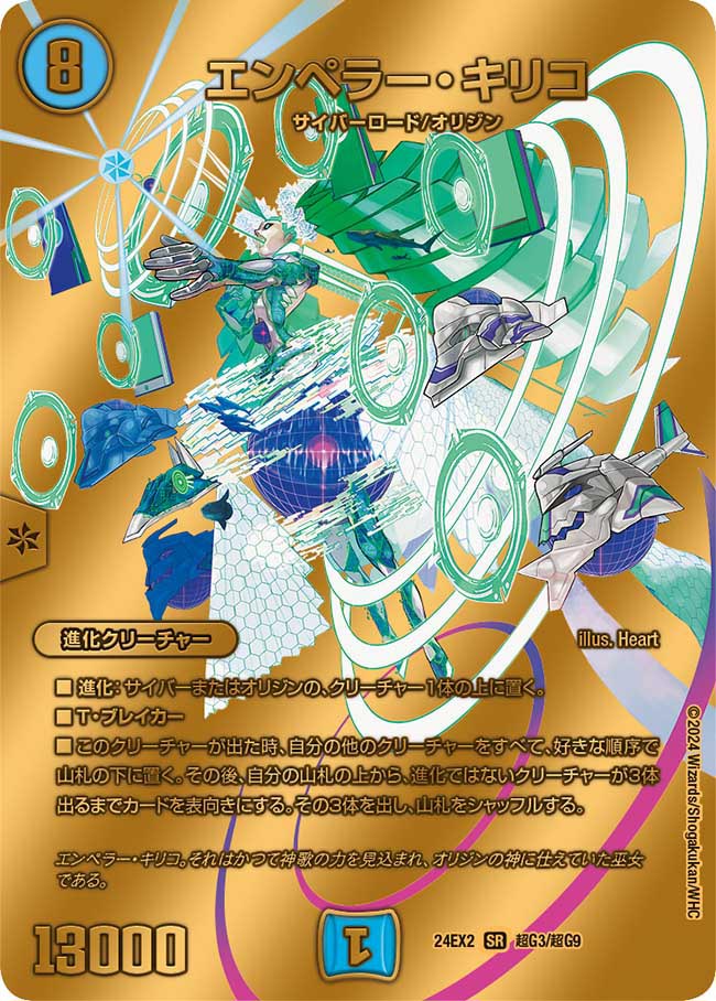 エンペラー・キリコ【SR】(DM24EX2 超G3/超G9)《水》