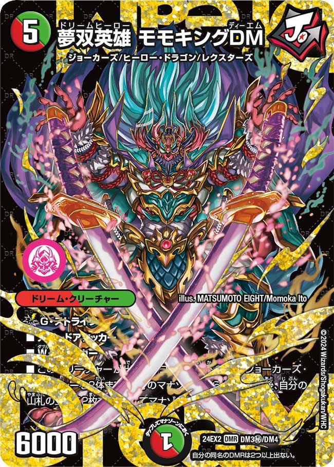 夢双英雄 モモキングDM【DMR】(DM24EX2 DM3㊙/DM4)《火/自然》