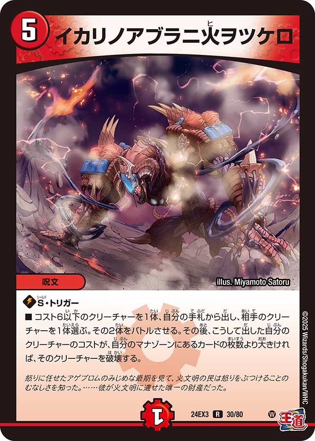 イカリノアブラニ火ヲツケロ【R】(DM24EX3 30/80)《火》