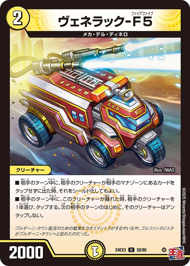 ヴェネラック-F5【U】(DM24EX3 50/80)《光》