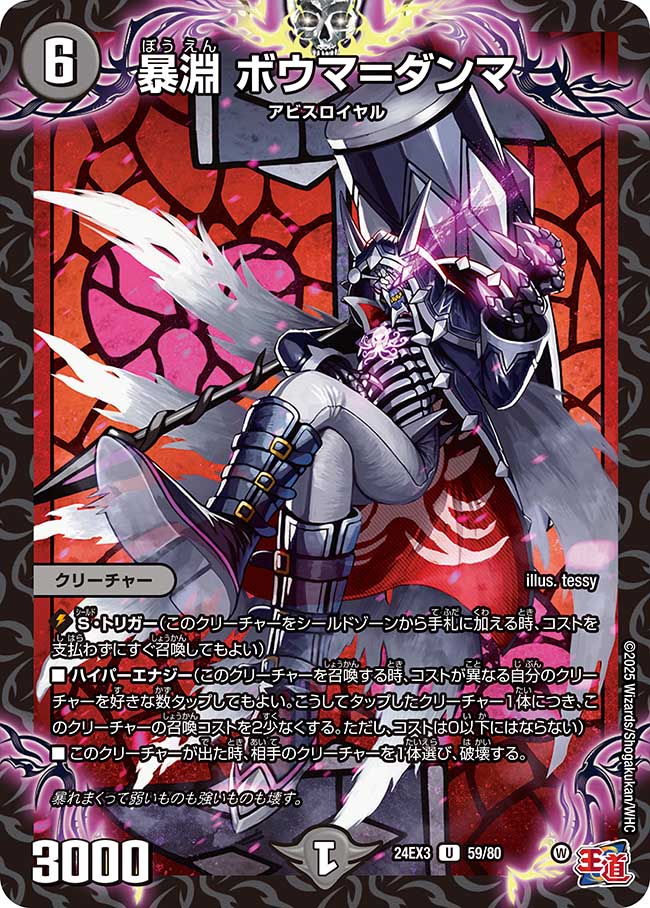 暴淵 ボウマ=ダンマ【U】(DM24EX3 59/80)《闇》