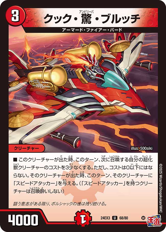 クック・驚・ブルッチ【U】(DM24EX3 68/80)《火》