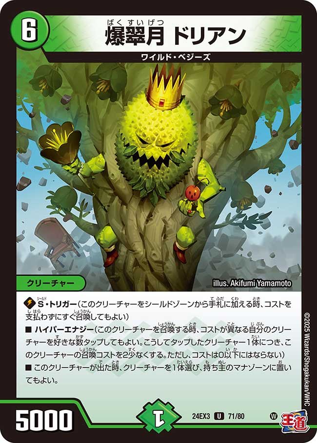 爆翠月 ドリアン【U】(DM24EX3 71/80)《自然》
