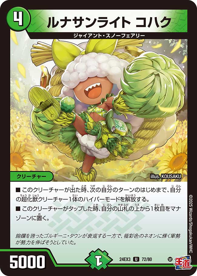 ルナサンライト コハク【U】(DM24EX3 72/80)《自然》