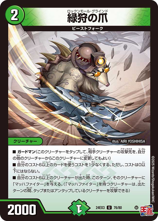 緑狩の爪【U】(DM24EX3 76/80)《自然》