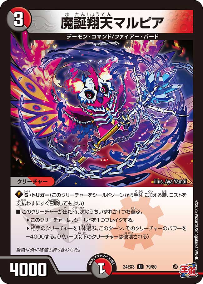 魔誕翔天マルピア【U】(DM24EX3 79/80)《闇/火》