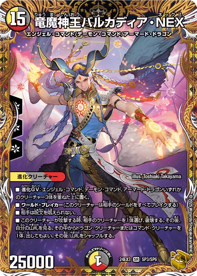 竜魔神王バルカディア・NEX【SR】(DM24EX3 SP3/SP6)《光/闇/火》