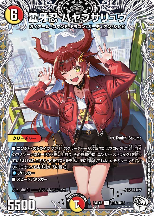 轟牙忍 ハヤブサリュウ【SR】(DM24EX3 TD7/TD16)《光/火》