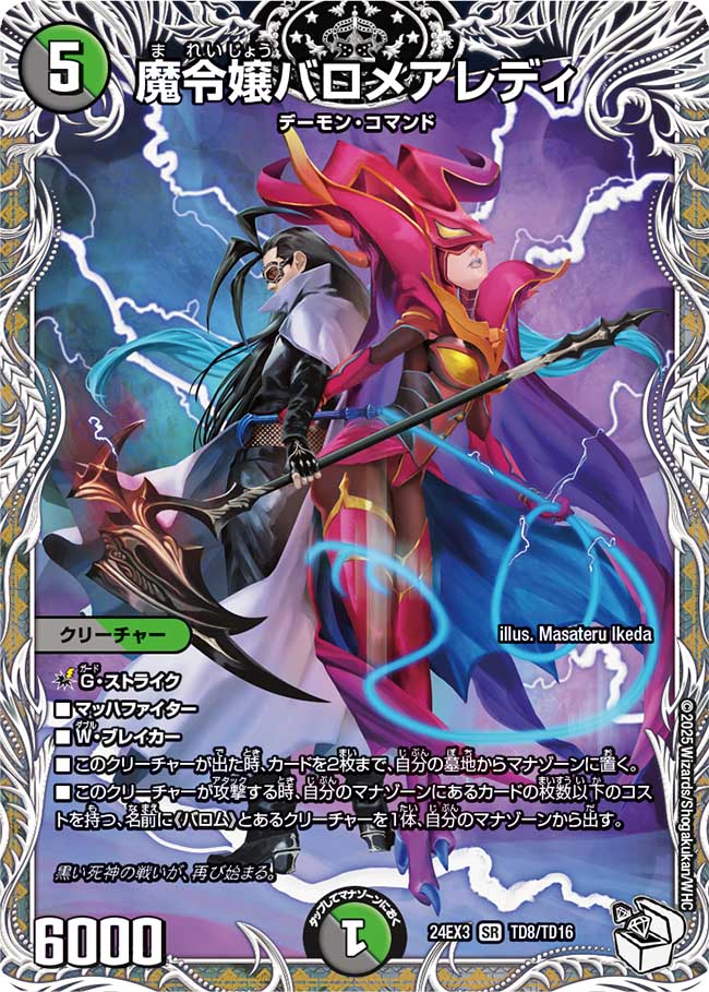 魔令嬢バロメアレディ【SR】(DM24EX3 TD8/TD16)《闇/自然》