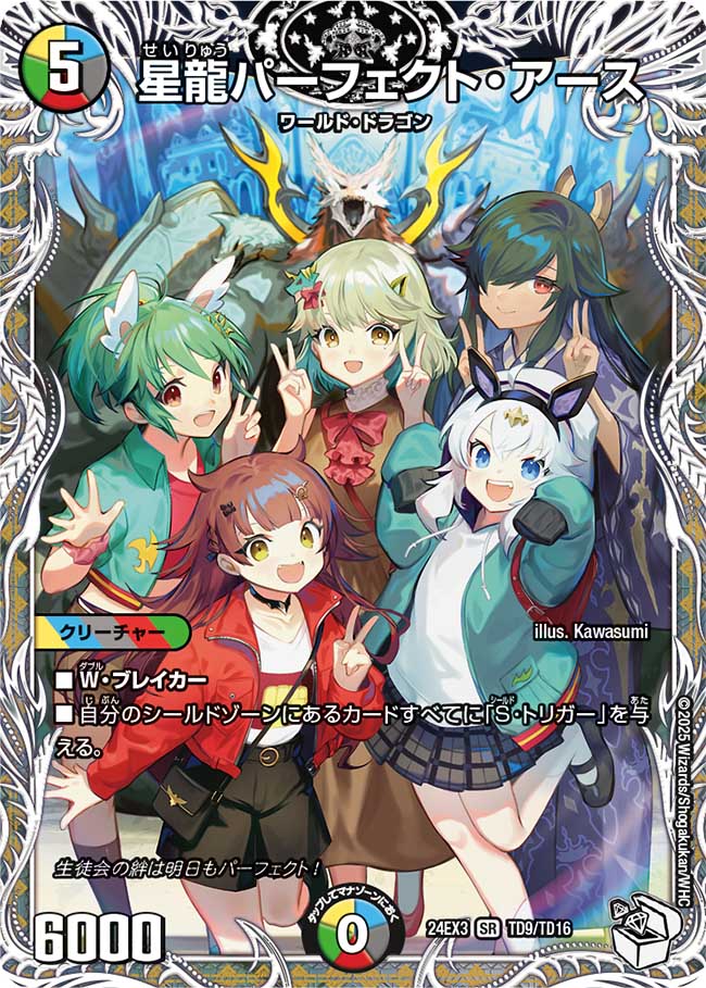 星龍パーフェクト・アース【SR】(DM24EX3 TD9/TD16)《光/水/闇/火/自然》