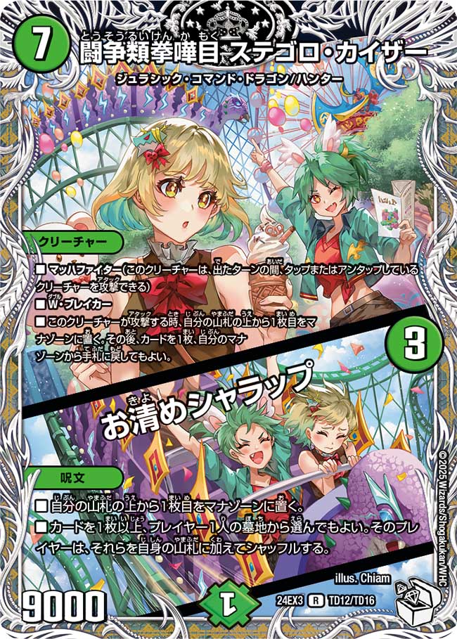 闘争類拳嘩目 ステゴロ・カイザー / お清めシャラップ【R】(DM24EX3 TD12/TD16)《自然》