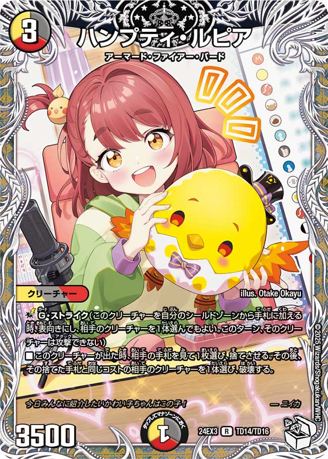 ハンプティ・ルピア【R】(DM24EX3 TD14/TD16)《光/闇/火》