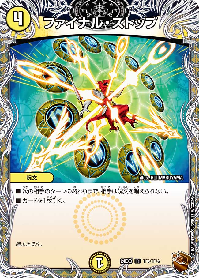 ファイナル・ストップ【R】(DM24EX3 TF5/TF46)《光》