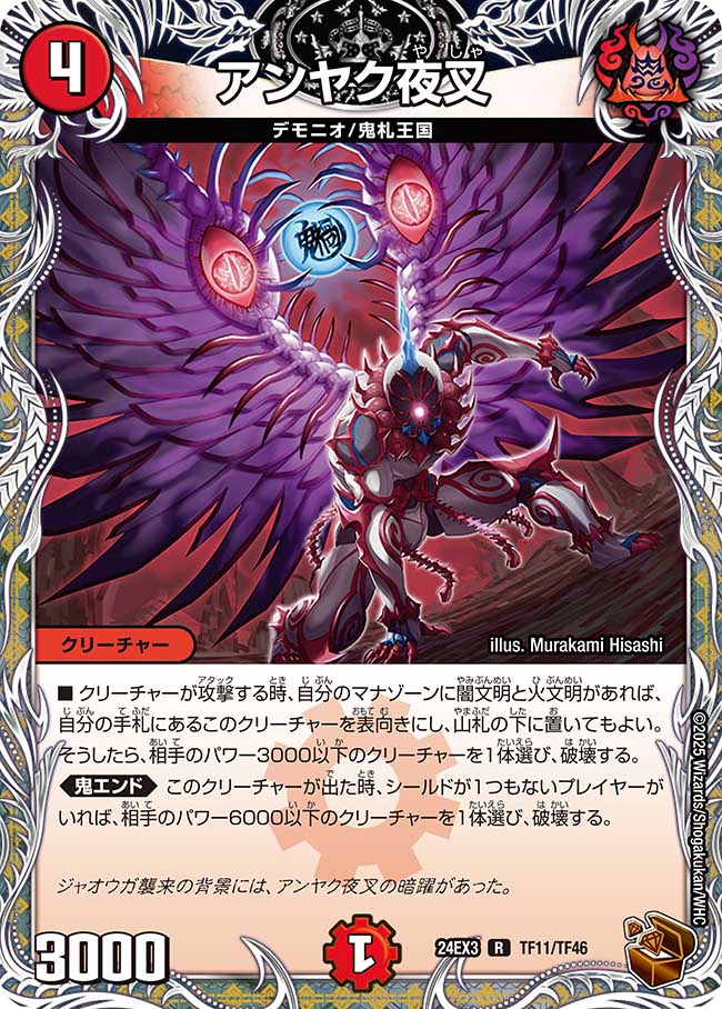 アンヤク夜叉【R】(DM24EX3 TF11/TF46)《火》