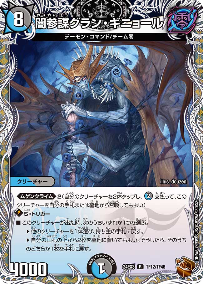 闇参謀グラン・ギニョール【R】(DM24EX3 TF12/TF46)《水/闇》