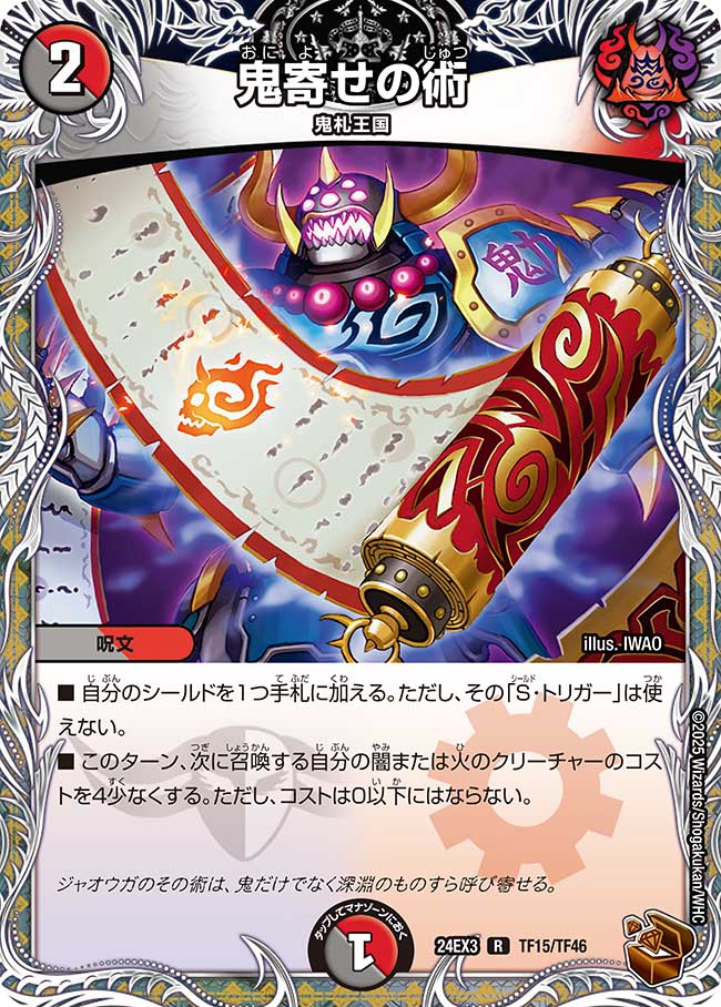 鬼寄せの術【R】(DM24EX3 TF15/TF46)《闇/火》