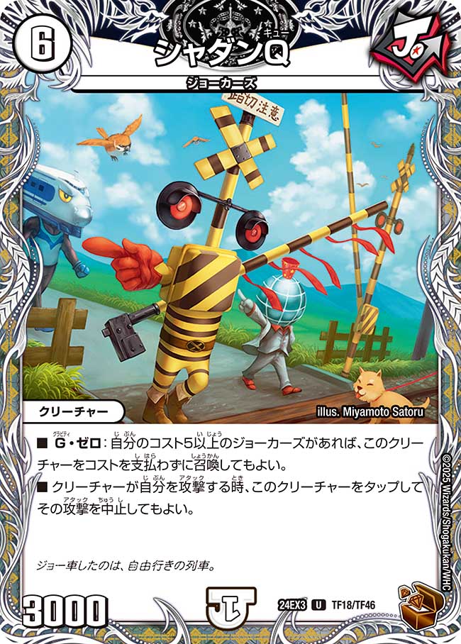 シャダンQ【U】(DM24EX3 TF18/TF46)《ゼロ》