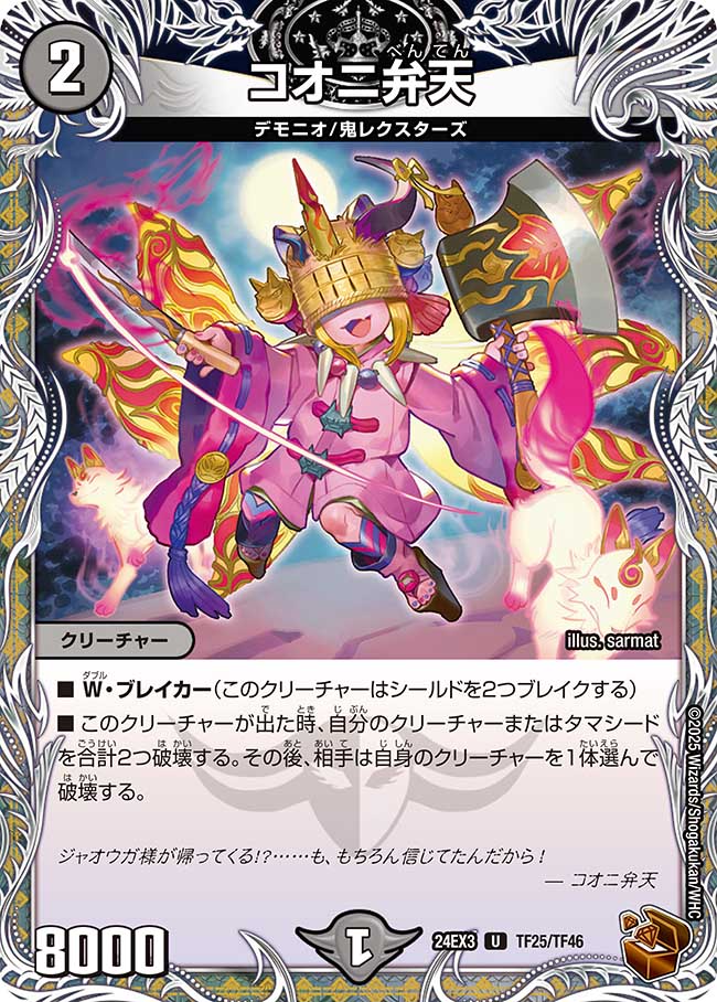 コオニ弁天【U】(DM24EX3 TF25/TF46)《闇》