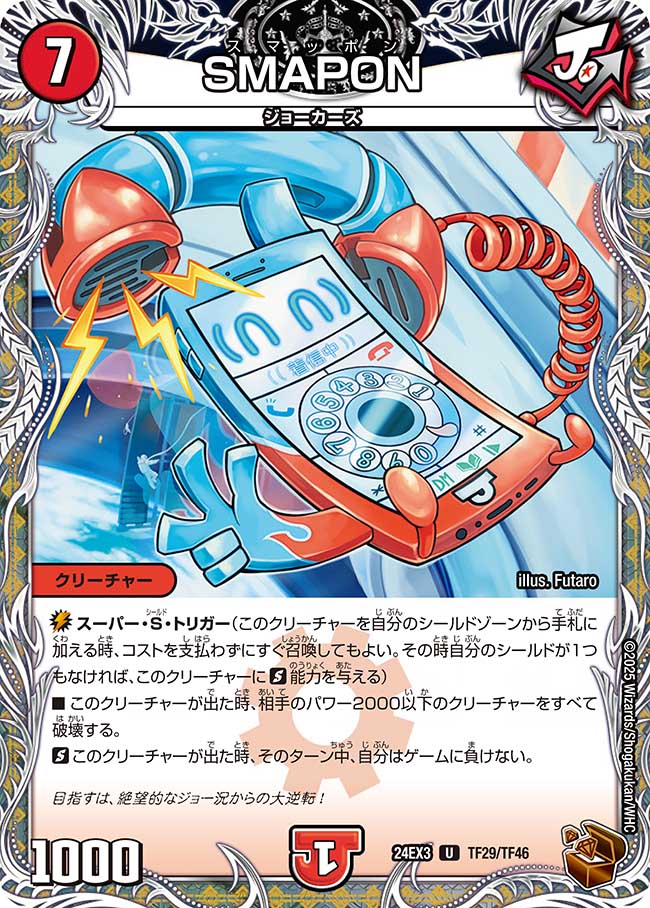 SMAPON【U】(DM24EX3 TF29/TF46)《火》