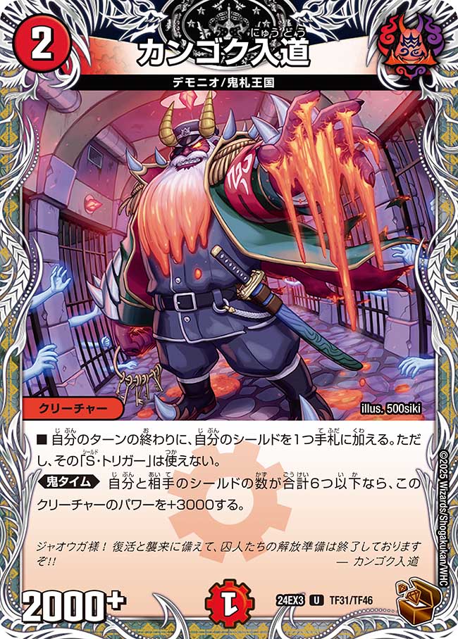 カンゴク入道【U】(DM24EX3 TF31/TF46)《火》