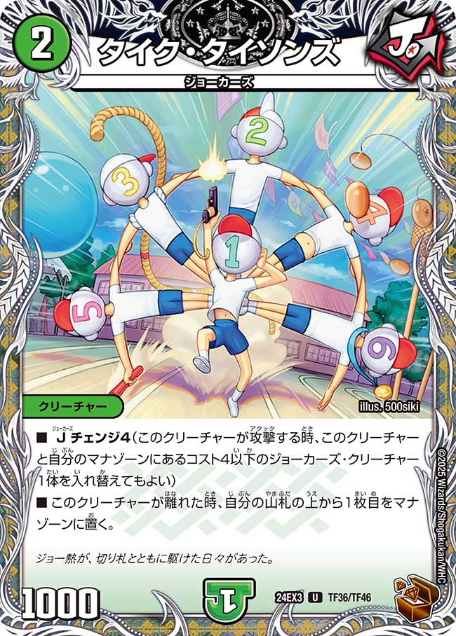 タイク・タイソンズ【U】(DM24EX3 TF36/TF46)《自然》