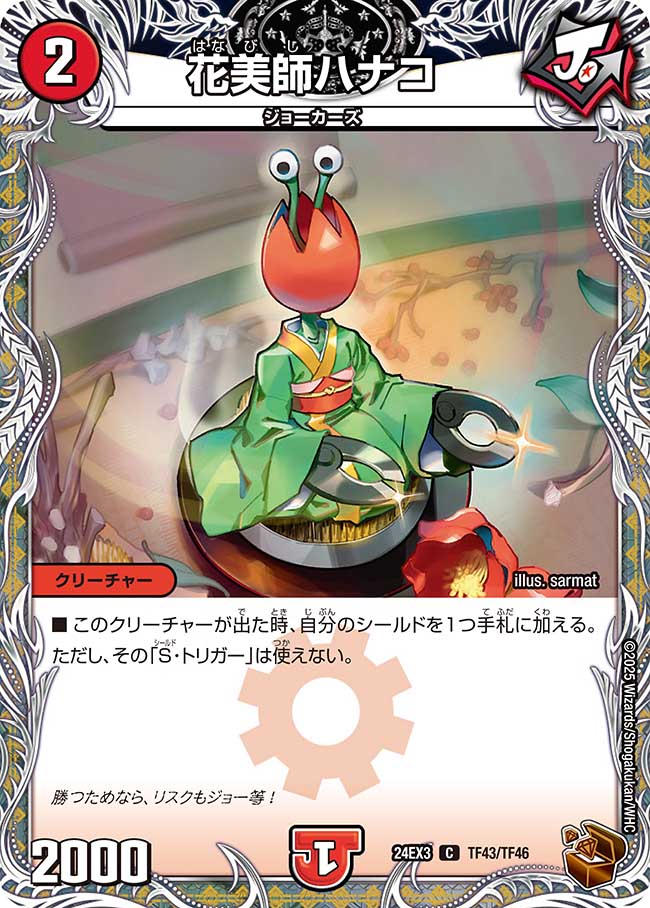 花美師ハナコ【C】(DM24EX3 TF43/TF46)《火》