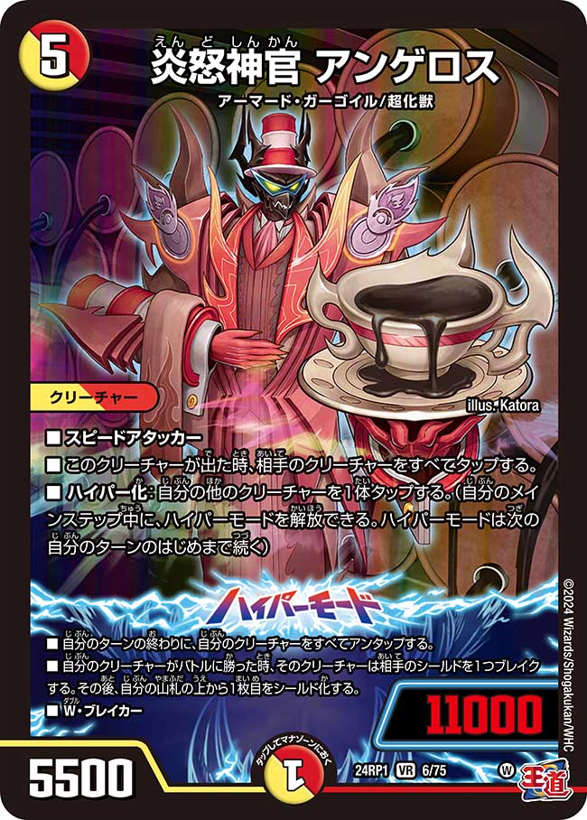 炎怒神官 アンゲロス【VR】(DM24RP1 6/75)《光/火》