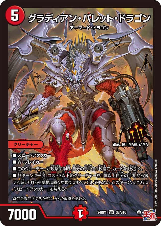 グラディアン・バレット・ドラゴン【SR】(DM24RP1 S8/S10)《火》