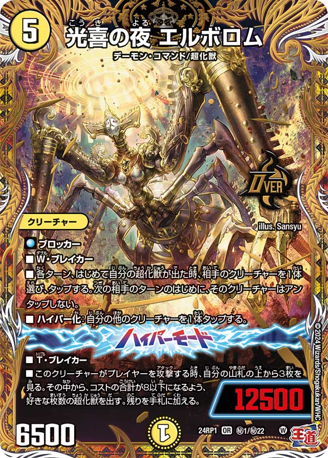 光喜の夜 エルボロム【OR】(DM24RP1 ㊙1/㊙22)《光》
