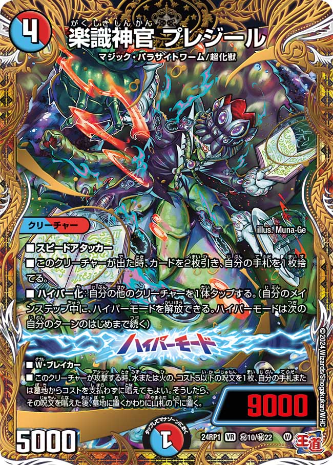 楽識神官 プレジール【VR】(DM24RP1 ㊙10/㊙22)《水/火》