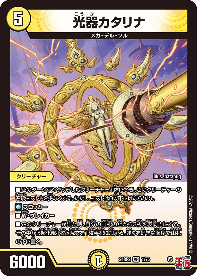 光器カタリナ【VR】(DM24RP2 1/75)《光》