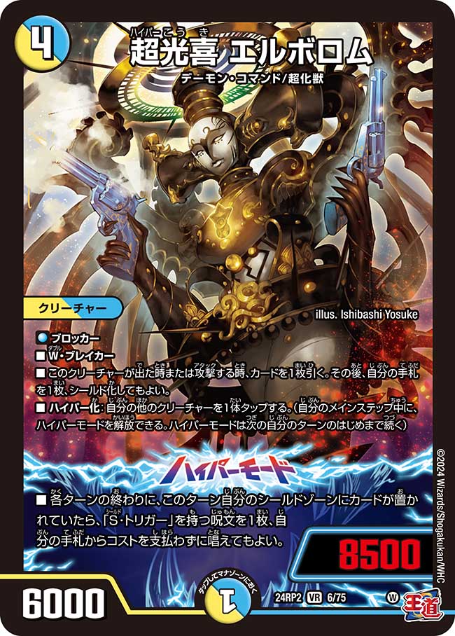 超光喜 エルボロム【VR】(DM24RP2 6/75)《光/水》