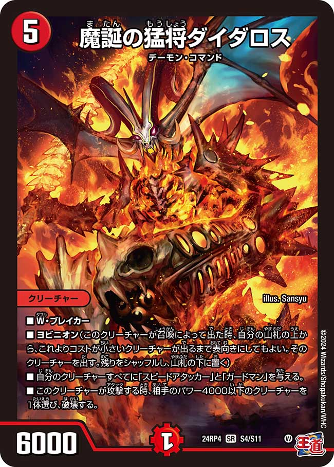 魔誕の猛将ダイダロス【SR】(DM24RP4 S4/S11)《火》