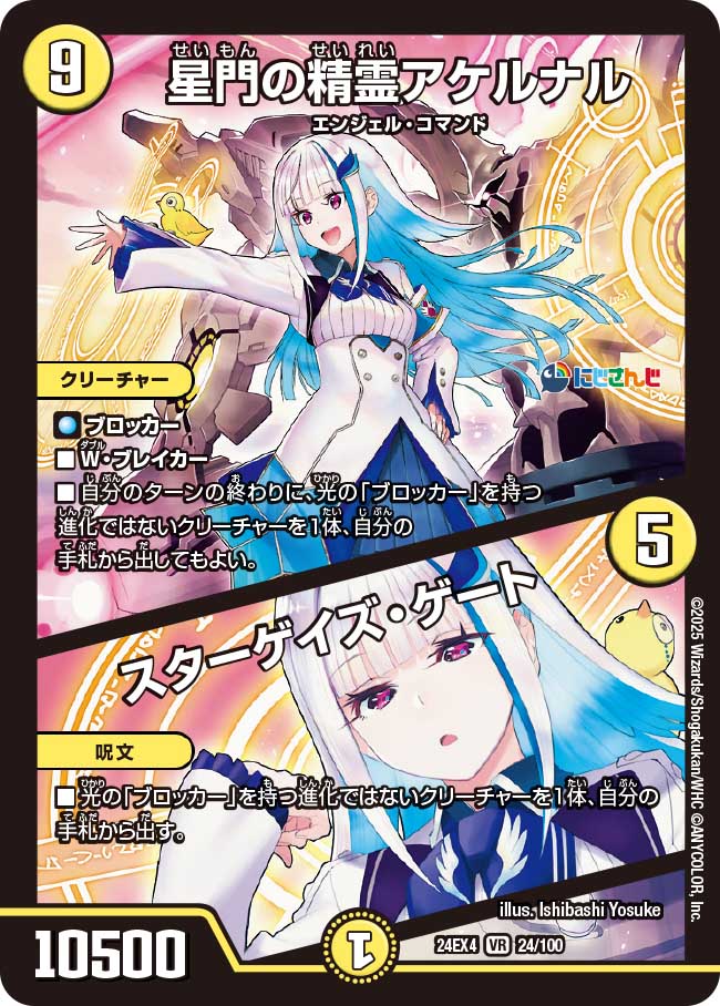 星門の精霊アケルナル / スターゲイズ・ゲート【VR】(DM24EX4 24/100)《光》