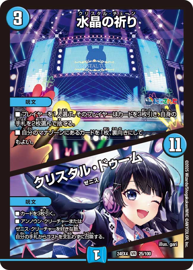 水晶の祈り / クリスタル・ドゥーム【VR】(DM24EX4 25/100)《水》