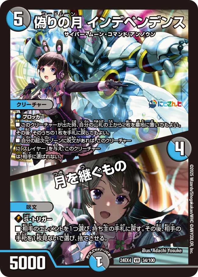 偽りの月 インデペンデンス / 月を継ぐもの【VR】(DM24EX4 34/100)《水/闇》