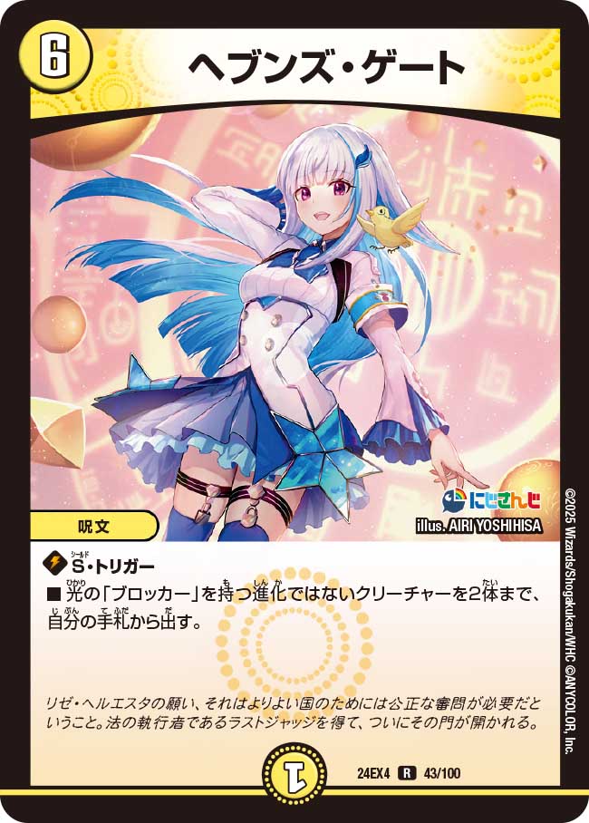 ヘブンズ・ゲート【R】(DM24EX4 43/100)《光》