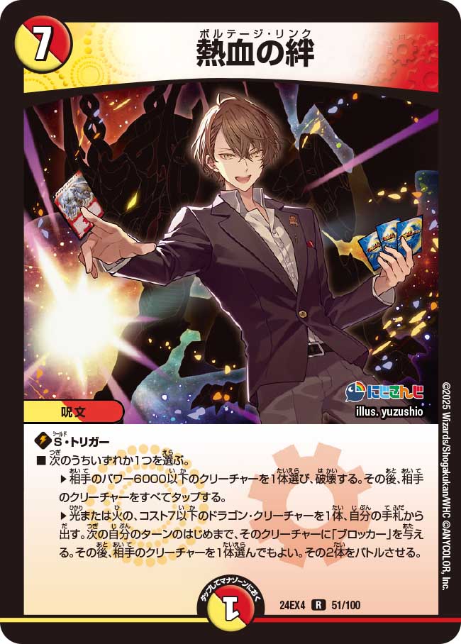 熱血の絆【R】(DM24EX4 51/100)《光/火》